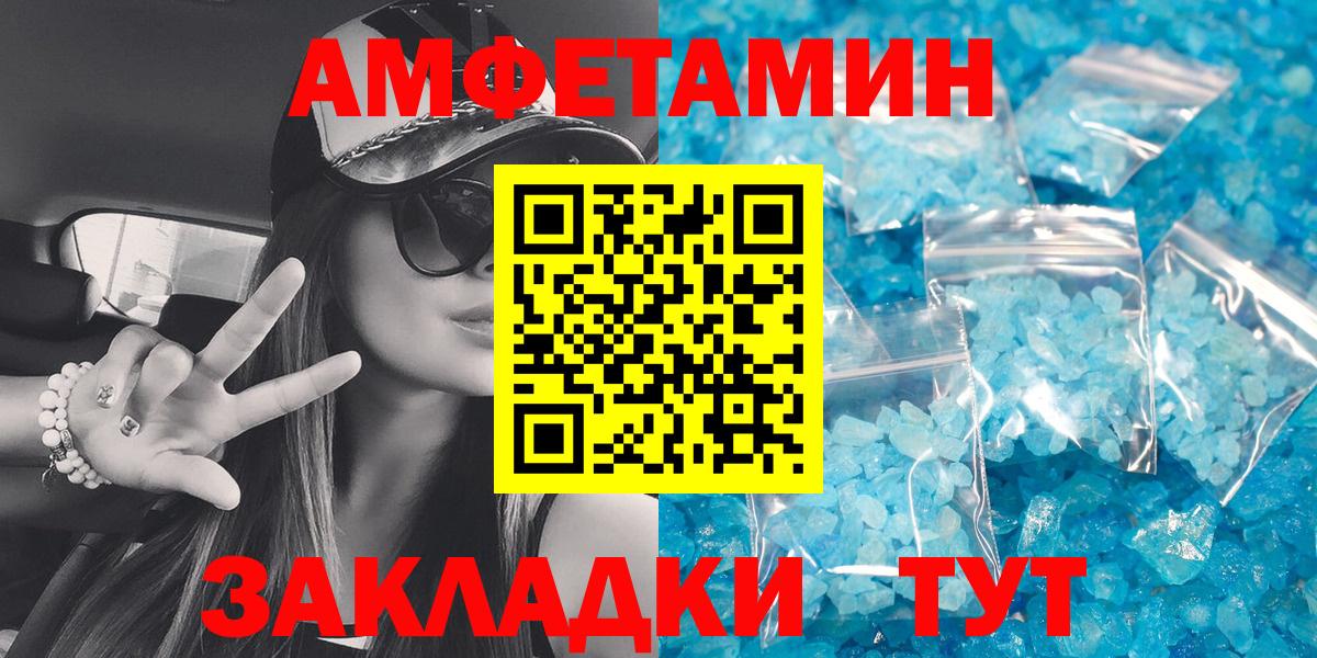 АМФ  АМФЕТАМИН Розовый  Вход с VPN  Североморск 