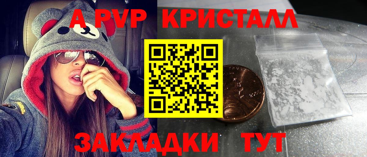 Североморск  А ПВП VHQ  магазин    Вход с VPN  А ПВП СК КРИС  А ПВП кристаллы 