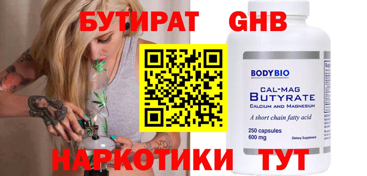 БУТИРАТ 99% Североморск