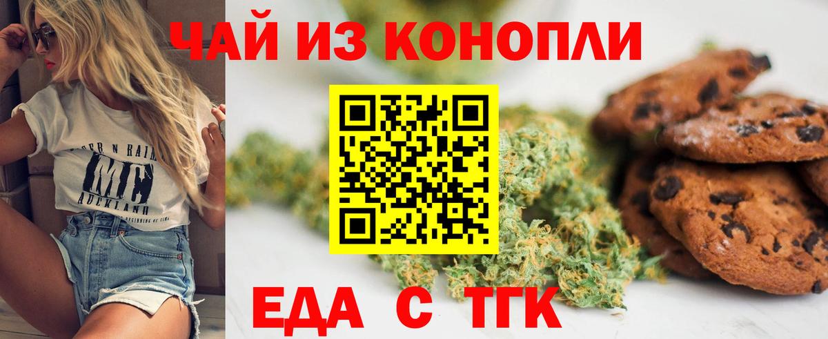 Еда ТГК марихуана Североморск