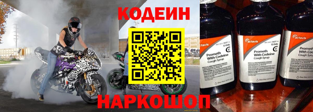 Кодеиновый сироп Lean Purple Drank Североморск