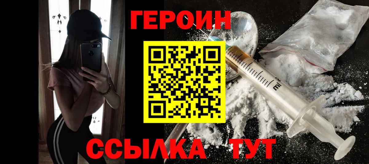 ГЕРОИН герыч Североморск