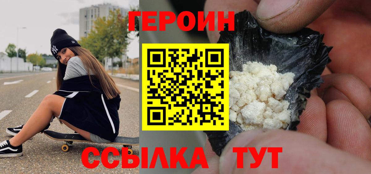 Героин Афган  Вход с VPN  Североморск 