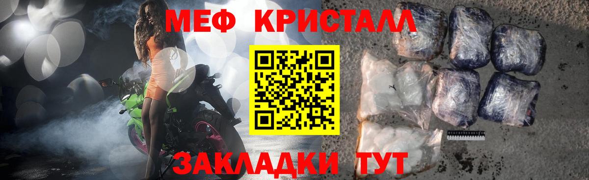 Меф кристаллы Североморск