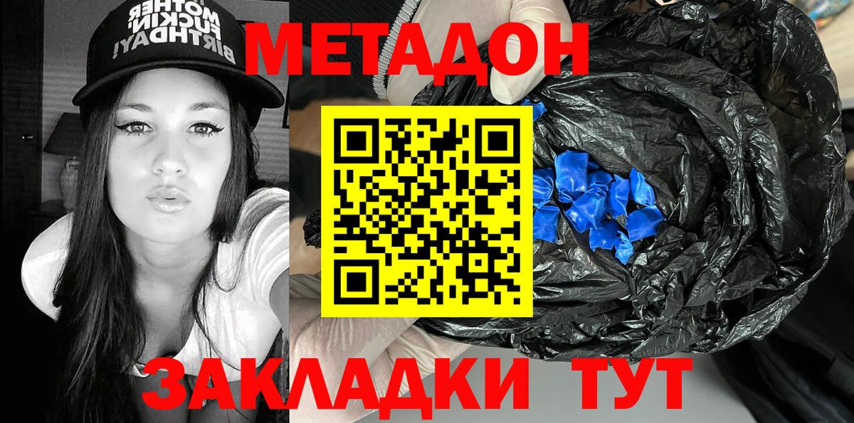 Метадон кристалл Североморск