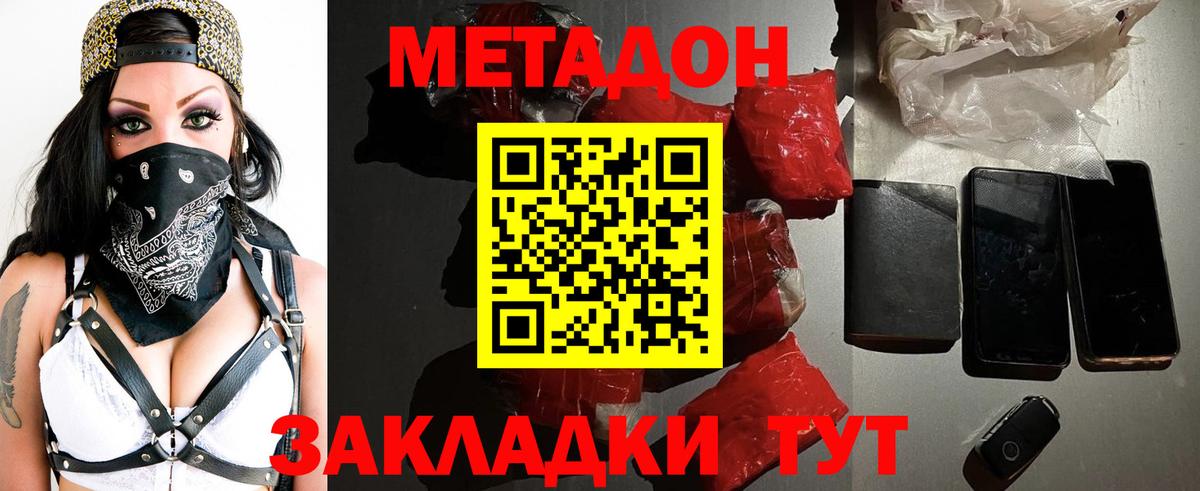 МЕТАДОН methadone  Метадон мёд  Североморск  Вход с VPN 
